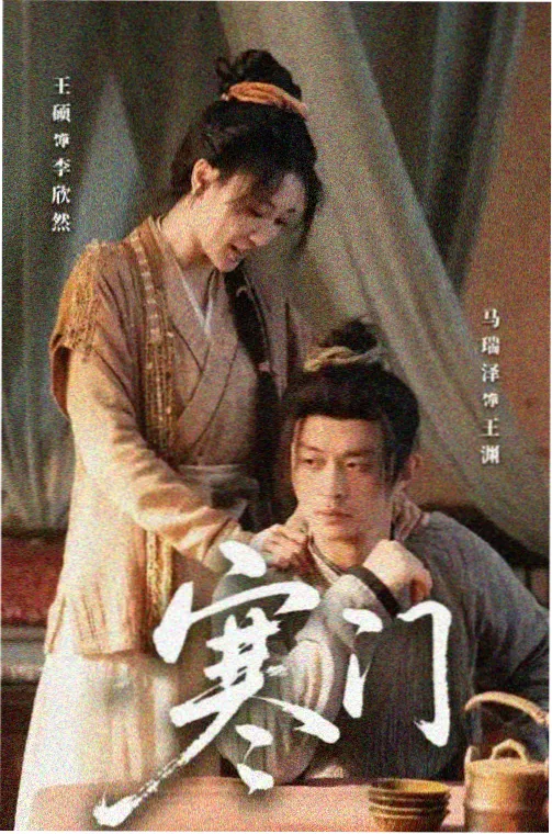 潮汐之间剧集海报